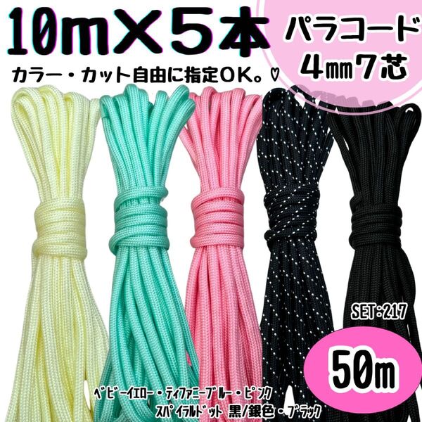 パラコード ハンドメイド 50m 黄色 ティファニーブルー ピンク 銀 黒 首輪