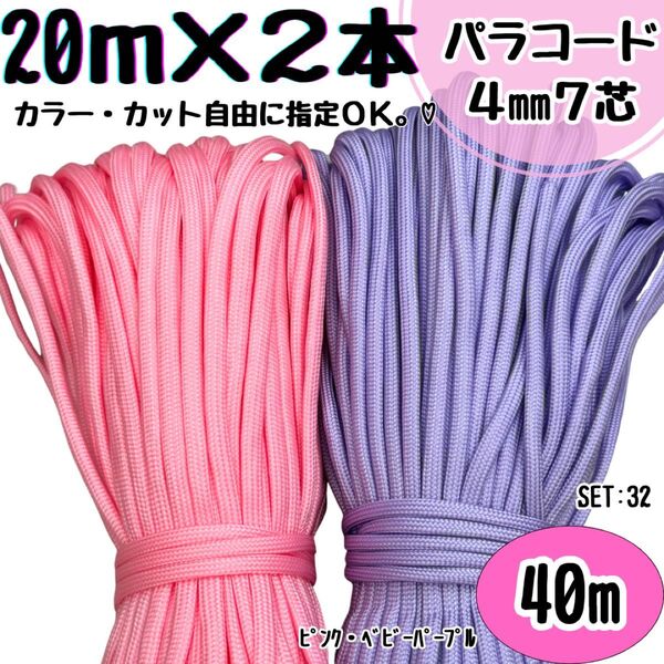 パラコード ハンドメイド 40m ピンク 紫 リード ストラップ 首輪 犬 猫