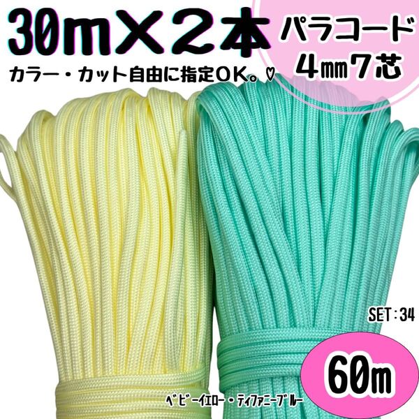 パラコード ハンドメイド 60m 黄色 ティファニーブルー リード ストラップ