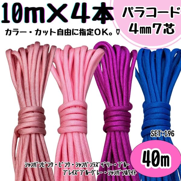 パラコード ハンドメイド 40m ピンク 赤紫 青 リード ストラップ ハーネス