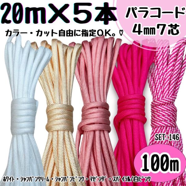 パラコード ハンドメイド 100m 白 クリーム ピンク 螺旋 リード 首輪 犬