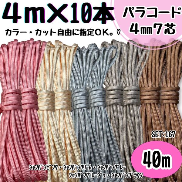 パラコード ハンドメイド 40m ピンク クリーム グレー 茶色 リード 首輪w