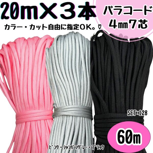 パラコード ハンドメイド 60m ピンク グレー 黒 リード ストラップ 首輪