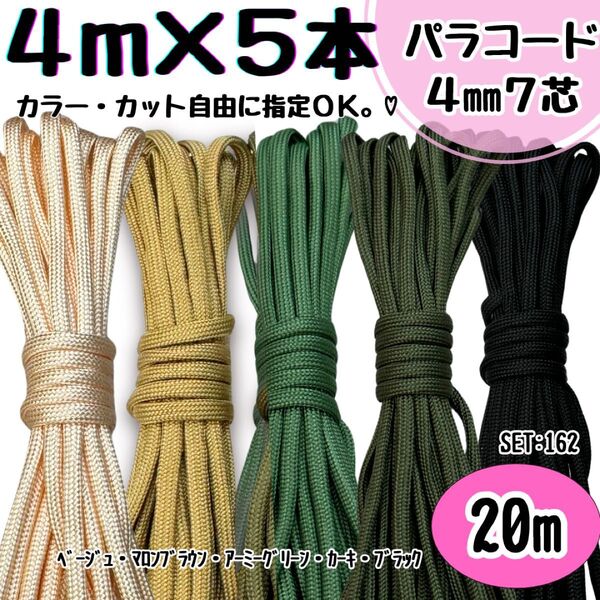 パラコード ハンドメイド 20m ベージュ マロンブラウン カーキ 抹茶 黒 犬