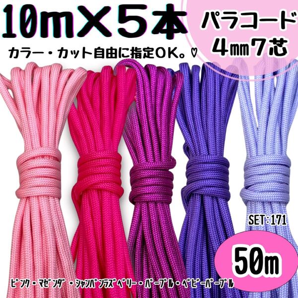 パラコード ハンドメイド 50m ピンク 赤紫 紫 リード スマホショルダー 犬