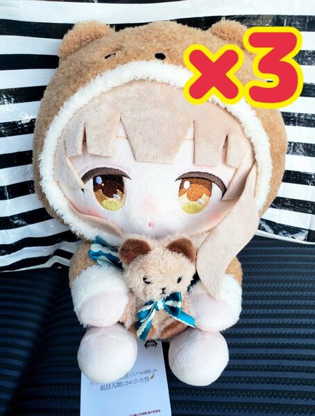 椎名真昼 デフォルメぬいぐるみ 3体セット