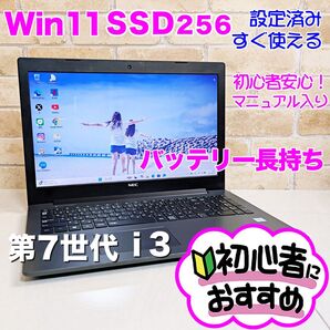 T23/初心者安心/即使用OK!新品SSD/Win11ノートパソコン/初期設定済 Corei3 Bluetooth