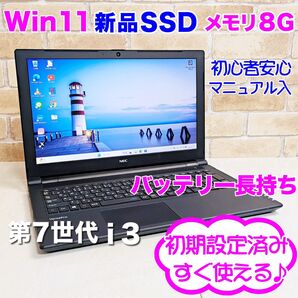 S71/初心者安心/即使用OK!SSD/Win11/7世代i3/ノートパソコン Core Bluetooth