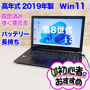 J01/初心者安心/即使用OK!第8世代 i3/ Win11ノートパソコン Windows11