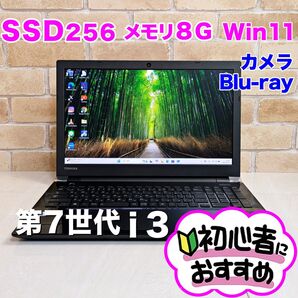 S76/初心者安心/即使用OK!SSD/第7世代Corei3/Win11ノートパソコン