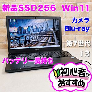 S83/新品SSD256/Win11/第7世代i3/ノートパソコン/ブルーレイ Corei3 Windows11 Blu-ray