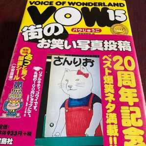 VOW 15号