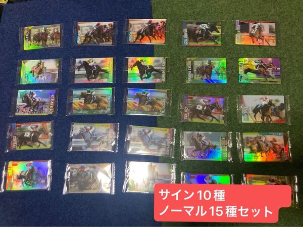 サラブレッドホースコレクション 第2R サイン入り 10種 ノーマルセット15種セット