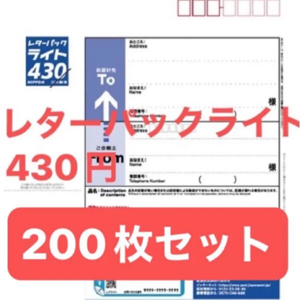 レターパック200枚