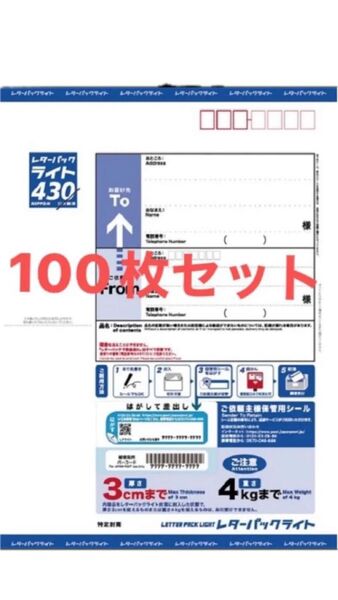 日本郵便 レターパックライト 430円 未使用 新料金 現行柄 料額