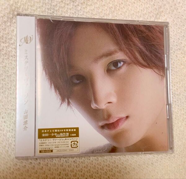 山田涼介 CD+DVD/ミステリーヴァージン 初回限定盤2 新品、未開封