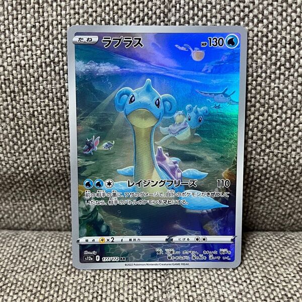 ポケモンカード ラプラス AR