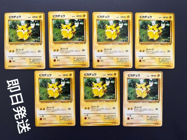 ピカチュウ 旧裏 HP50 ポケカ 7枚セット スパーク025 LV14 pokemon pikachu