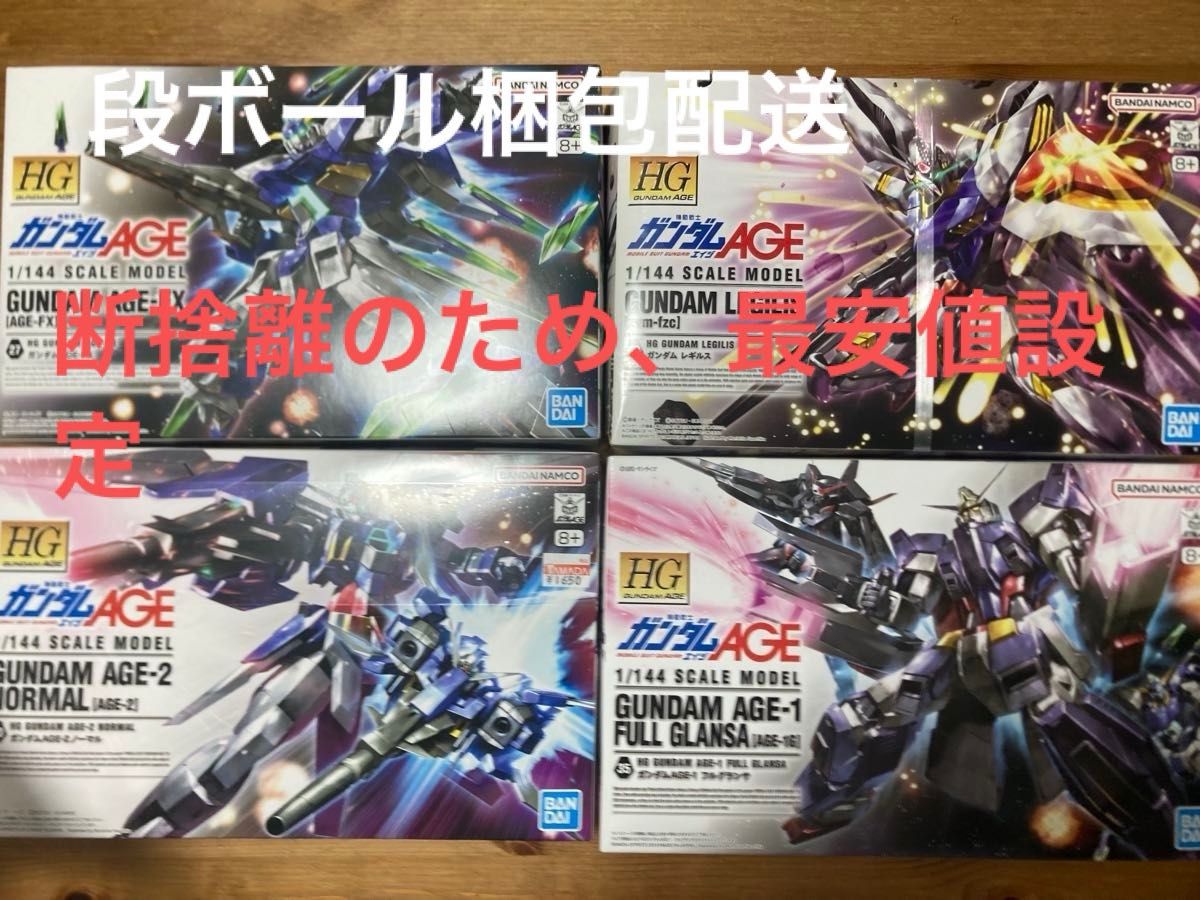 HGガンダムAGE 5種セット 1、2、3、レギルス、フルグランサ新品未開封 HGガンダムAGE 5種セット 1 2 3 レギルス フルグランサ新品未