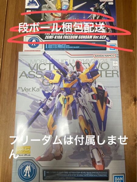 MG 1/100 ガンダムベース限定 V2アサルトバスター Ver.Ka チタニウムフィニッシュ 新品