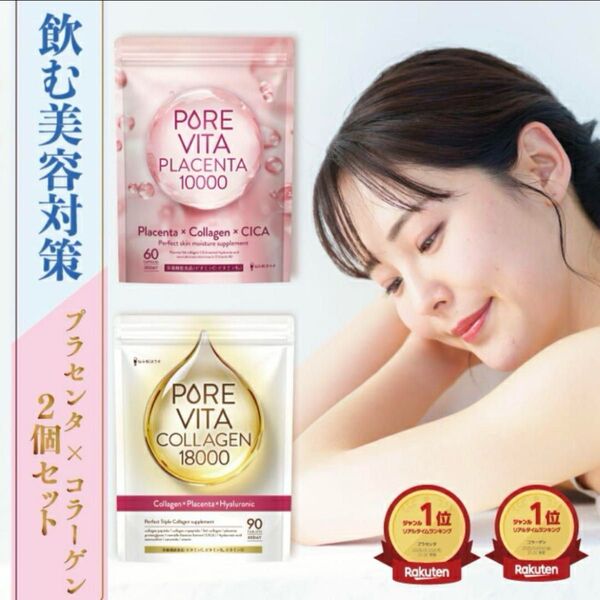 2袋セット ピュアビタプラセンタ コラーゲン サプリ 30日分