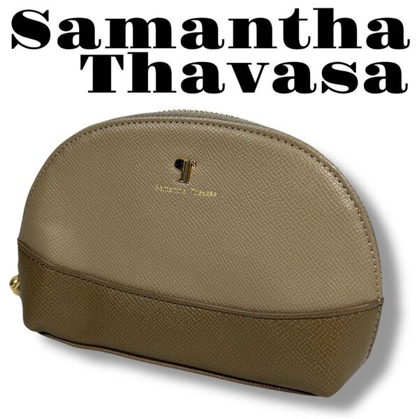 【極美品】Samantha Thavasa サマンサタバサ ポーチ ベージュ ツートンカラー バッグインバッグ コスメポーチ