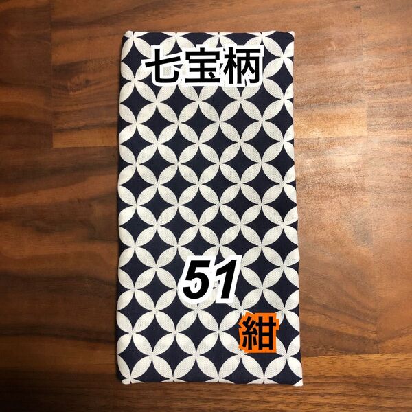 手拭い 文生地 七宝 紺 手ぬぐいてぬぐい