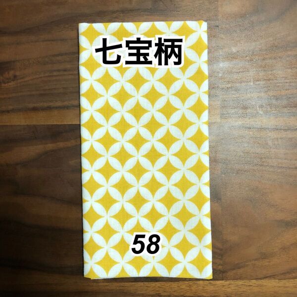 手拭い 文生地 七宝 黄色 手ぬぐいてぬぐい