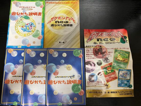 ポケモンカード 遊び方説明書 neo e イントロパック