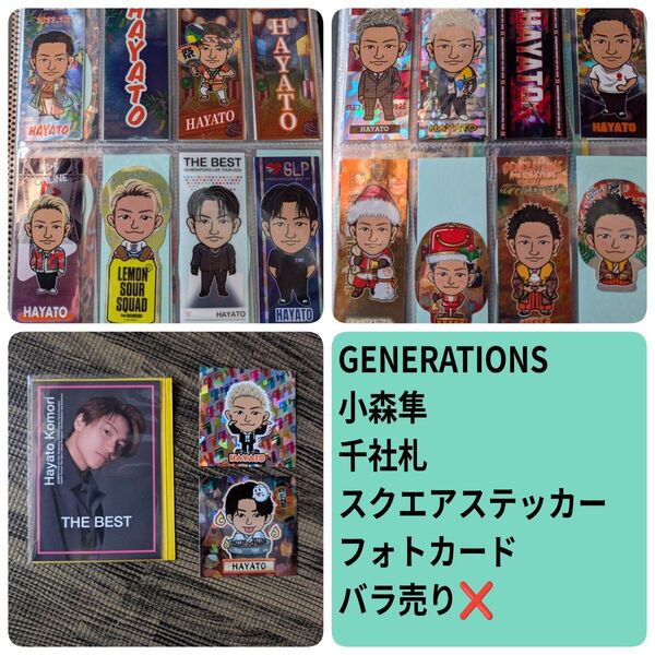 GENERATIONS 小森隼 千社札 ステッカー フォトカード