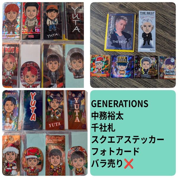 GENERATIONS 中務裕太 千社札 ステッカー フォトカード