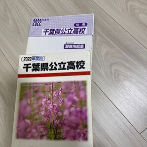 千葉県公立高校 2022年度用 過去問 解答用紙