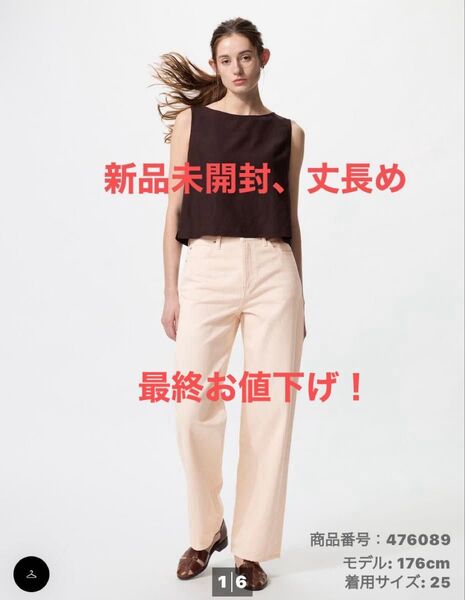 【新品未開封】UNIQLOユニクロ ワイドストレートジーンズ 丈長め 28インチ