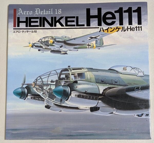 エアロ・ディテール18「ハインケルHe111」/AeroDetail HEINKEL He111★古本