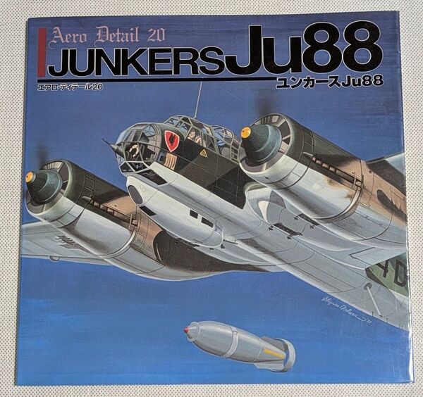 エアロ・ディテール20「ユンカースJu88」/AeroDetail JUNKERS Ju88★古本