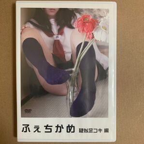 「ふぇちかめ」DVD / 美脚 ストッキング グラビアアイドル 着エロ イメージ マニア