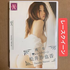 松井沙也香 DVD 「桃発」レースクイーン グラビアアイドル 着エロ イメージ グラドル