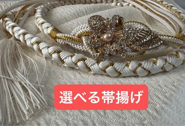 ※帯揚げが選べる 正絹 帯締め アイボリー 日本製 振袖 成人式 高級 Lサイズ パール 一蔵 丹後ちりめん 帯揚げ 膨れ織