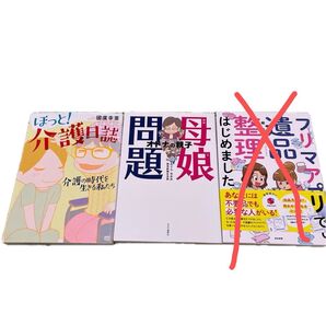 ほっと介護日誌 母娘問題