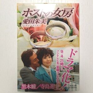 ホストの女房