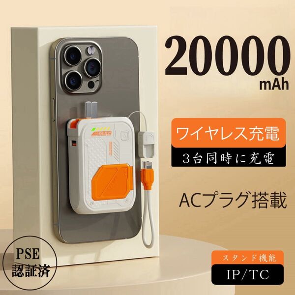 ブラック/モバイルバッテリー 20000mAh 大容量 コンセント一体型 マグネット ワイヤレス充電