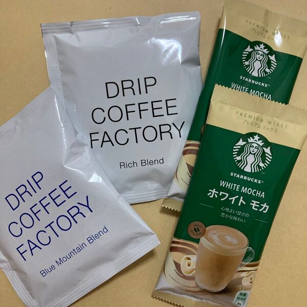 スターバックス ホワイトモカ ドリップコーヒーファクトリー ブルーマウンテン リッチブレンド