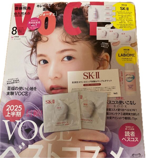 ヴォーチェ 2025年8月号 sk2ジェノプティクス CCプライマー エアリーUVクリーム