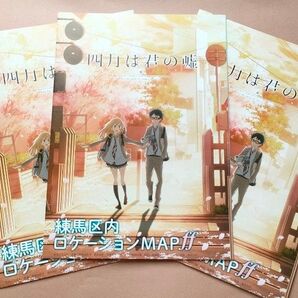 四月は君の嘘 練馬区内ロケーションMAP 3枚セット