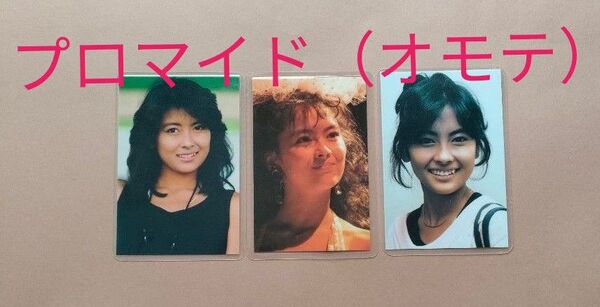 中山美穂 プロマイド