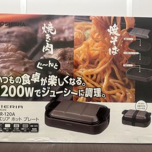 ホットプレート HPR-120A