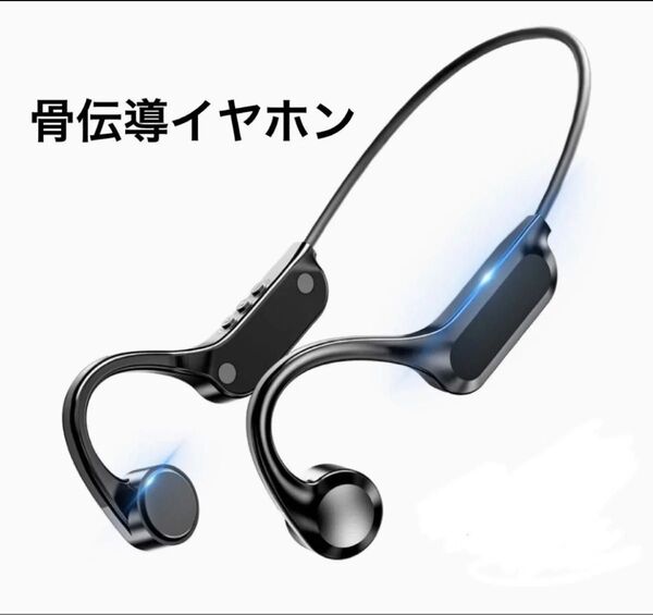 骨伝導イヤホン bluetooth マイク付き 骨伝導ヘッドホン 耳掛け式