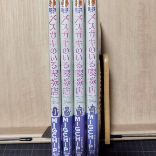 メスガキのいる喫茶店 Welcome to Mesugakiya 1巻〜4巻