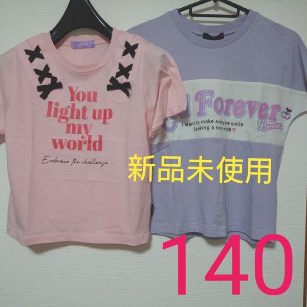 新品未使用 タグ付き 半袖 Tシャツ ピンク 紫 女の子用 140cm まとめ売り