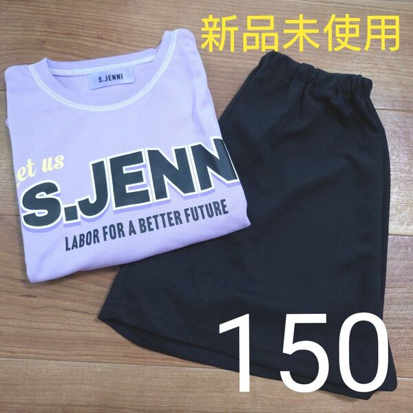 新品未使用 タグ付き シスタージェニィ パジャマ 半袖 半ズボン 上下セット 紫 パープル 女の子用 150cm